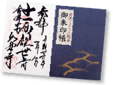 ころり三観音御朱印
