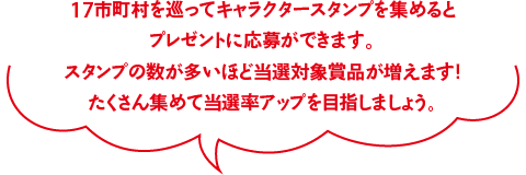 たくさん集めて当選率アップを目指しましょう。