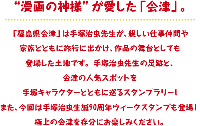 手塚治虫キャラクターが大集合!!