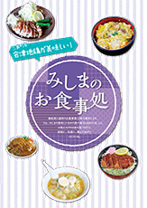 三島のお食事処