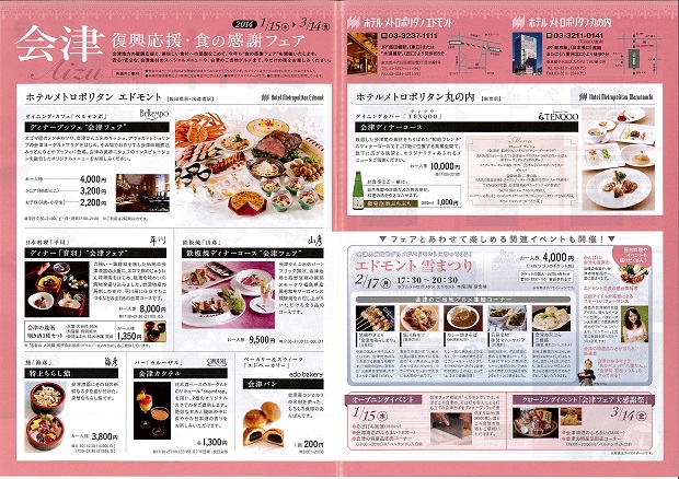 会津復興応援・食の感謝フェアチラシ (2)_01加工画像