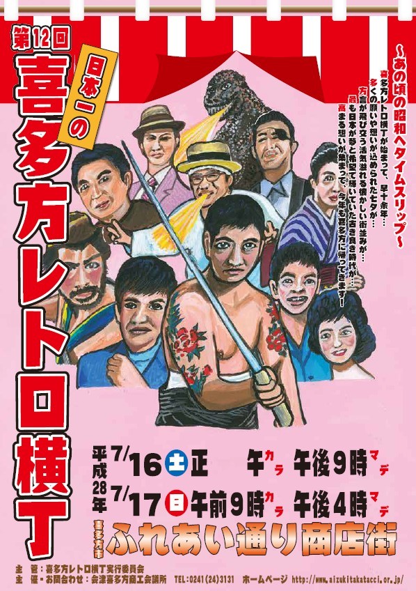 7 16 土 17 日 喜多方レトロ横丁開催 会津若松駅からのイベントバスも走るよ 極上の会津