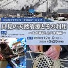 企画展アーカイブ「只見の天然資源とその利用～冬の暮らしと手仕事編～」