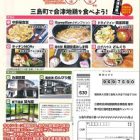 第10回 三島町会津地鶏キャンペーン2022