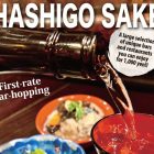【Limited to hotel guests】First-rate bar-hopping