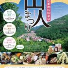 第12回山人新そばまつり
