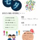 大内宿で七夕を楽しもう