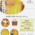 冬のものづくり教室