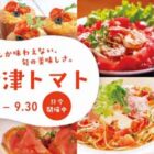 あいづ食の陣・夏「会津トマト」