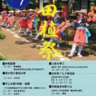 御田植祭2025
