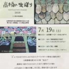 高橋の虫送り2025