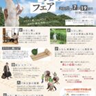 からむし織の里フェア2025