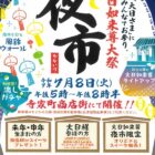 大日如来尊大祭「夜市」