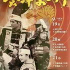 会津まつり2025