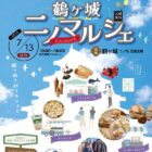鶴ヶ城ニノマルシェ