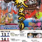 坂下秋まつり2025