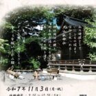 なじょな願いもかみ頼み2025