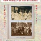 私たちの戦争体験－アジア・太平洋戦争終戦80年－