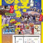ばんげ夏のよいち