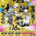 會津SAMURAI WEEK／鶴ヶ城サムライフェス