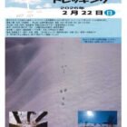 かんじきトレッキング