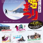 からむし織の里雪まつり2026